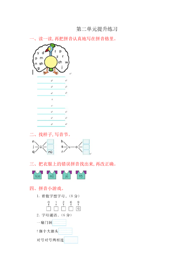 部编版语文一年级（上）第二单元达标测试卷7_一年级上下册资料_小学一年级学习资料-25年更新版_1-01、小学一年级语文上册_03、单元试卷_第2单元