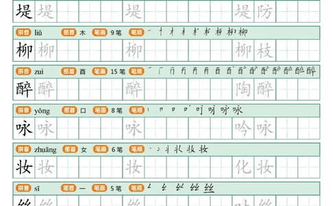 识字表一套统编版二年级（下）识字表字帖47页-最新_二年级上下册资料_小学二年级学习资料-25年更新版_2-02、小学二年级语文下册_2-2-5、字贴、书写、晨读