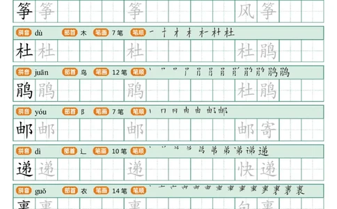 识字表一套统编版二年级（下）识字表字帖47页-最新_二年级上下册资料_小学二年级学习资料-25年更新版_2-02、小学二年级语文下册_2-2-5、字贴、书写、晨读