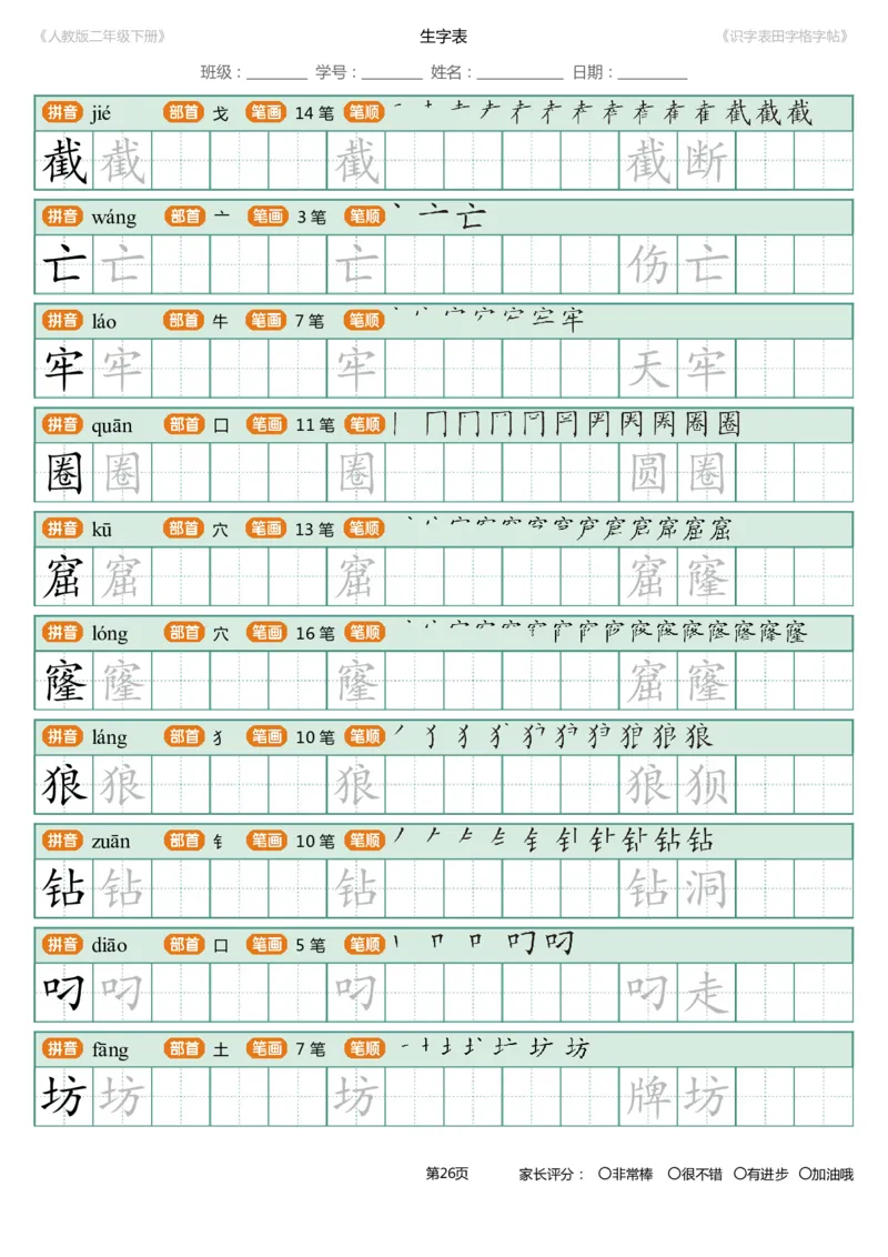 识字表一套统编版二年级（下）识字表字帖47页-最新_二年级上下册资料_小学二年级学习资料-25年更新版_2-02、小学二年级语文下册_2-2-5、字贴、书写、晨读