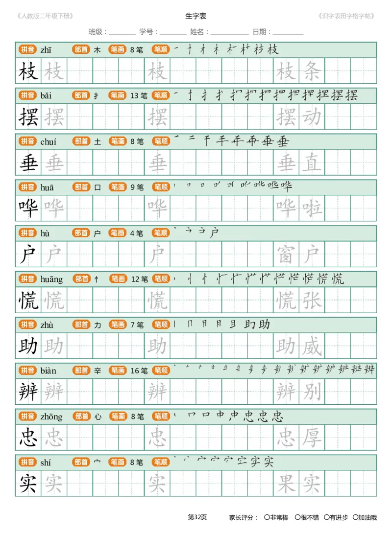 识字表一套统编版二年级（下）识字表字帖47页-最新_二年级上下册资料_小学二年级学习资料-25年更新版_2-02、小学二年级语文下册_2-2-5、字贴、书写、晨读
