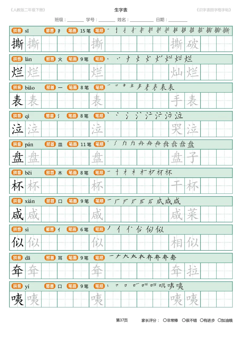 识字表一套统编版二年级（下）识字表字帖47页-最新_二年级上下册资料_小学二年级学习资料-25年更新版_2-02、小学二年级语文下册_2-2-5、字贴、书写、晨读