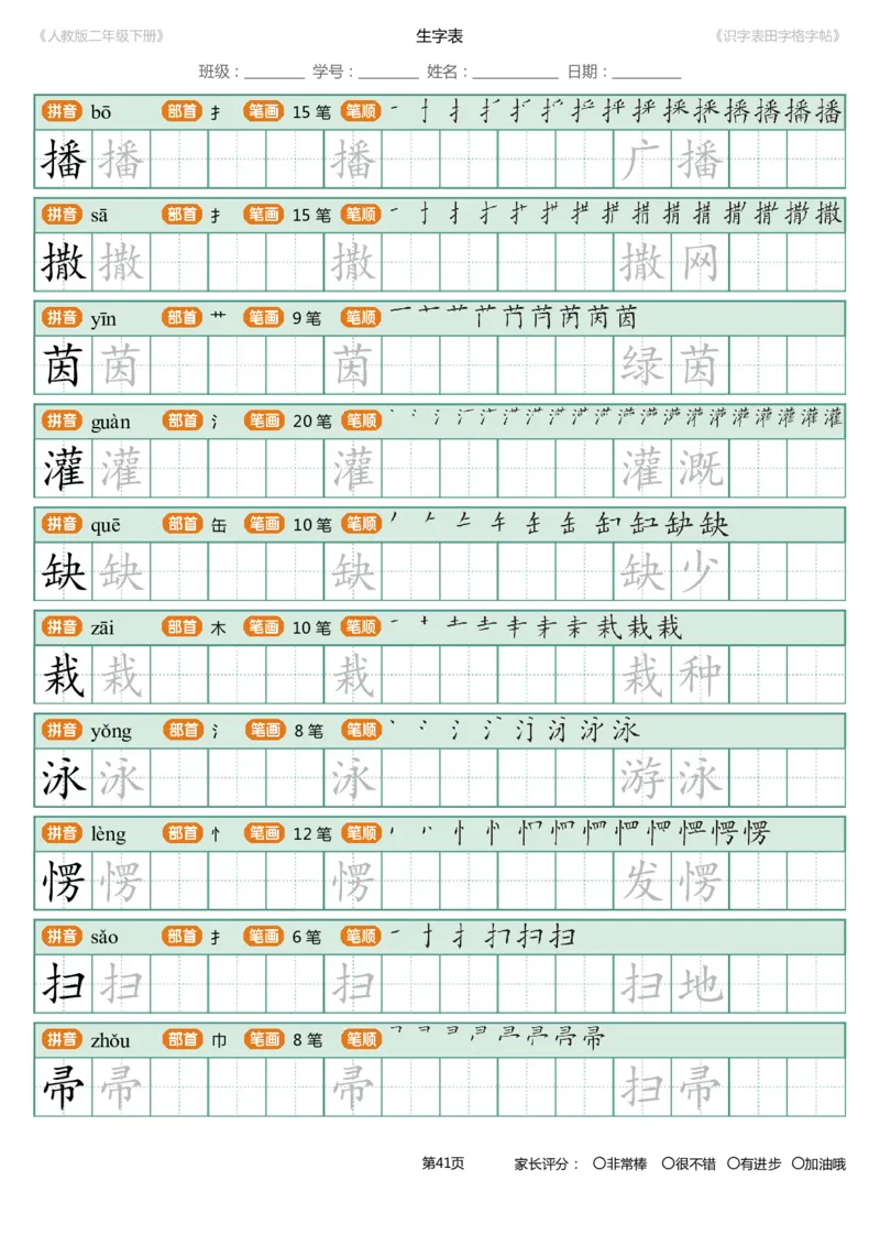 识字表一套统编版二年级（下）识字表字帖47页-最新_二年级上下册资料_小学二年级学习资料-25年更新版_2-02、小学二年级语文下册_2-2-5、字贴、书写、晨读