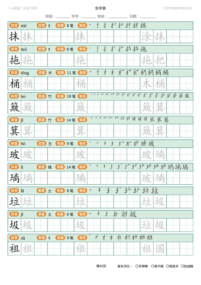 识字表一套统编版二年级（下）识字表字帖47页-最新_二年级上下册资料_小学二年级学习资料-25年更新版_2-02、小学二年级语文下册_2-2-5、字贴、书写、晨读