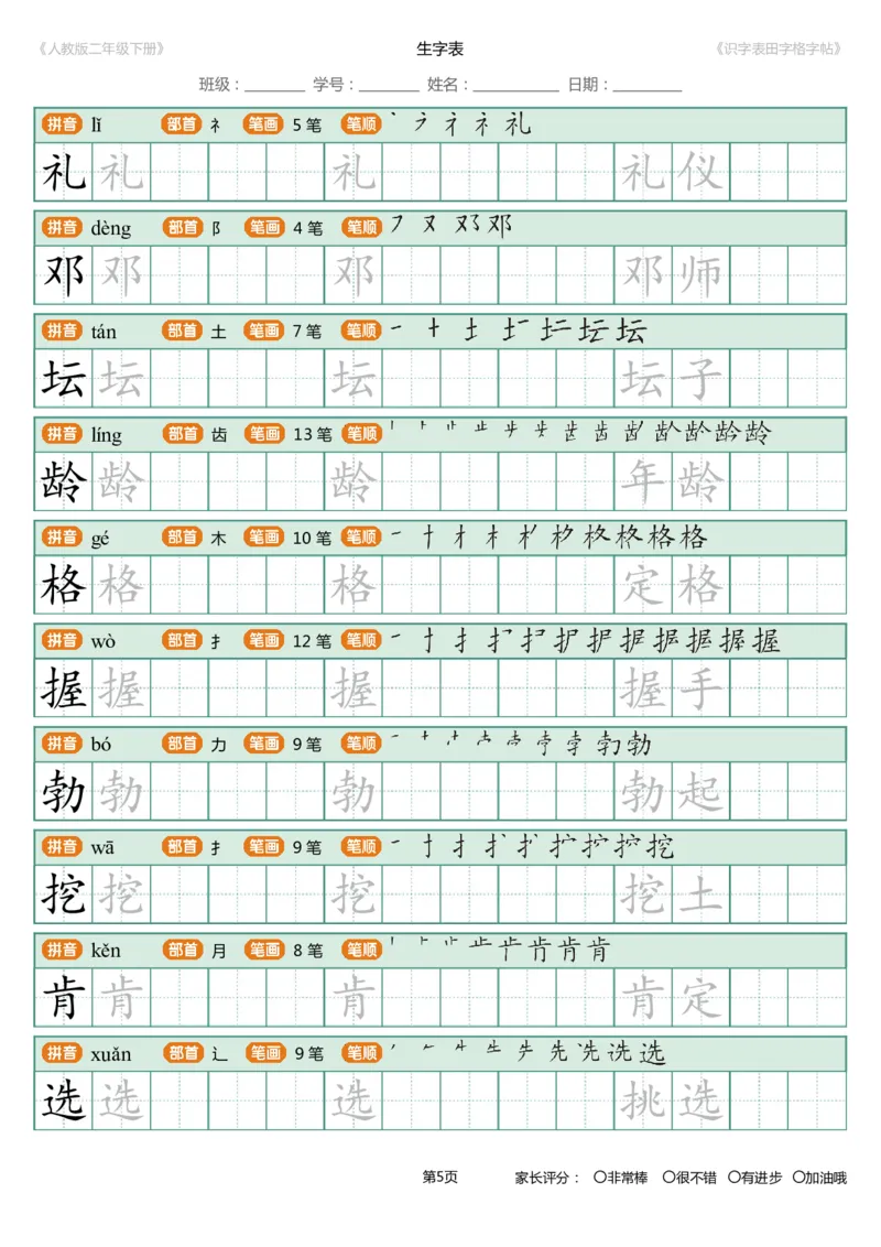 识字表一套统编版二年级（下）识字表字帖47页-最新_二年级上下册资料_小学二年级学习资料-25年更新版_2-02、小学二年级语文下册_2-2-5、字贴、书写、晨读