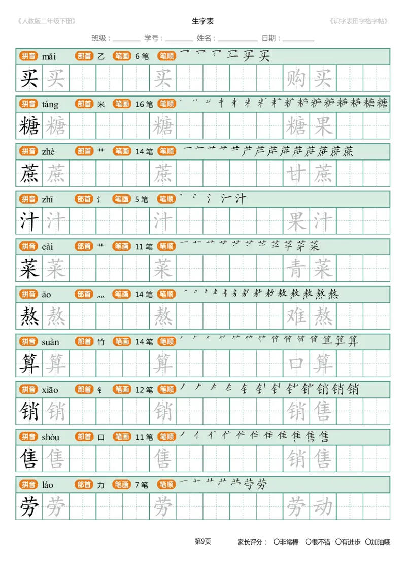 识字表一套统编版二年级（下）识字表字帖47页-最新_二年级上下册资料_小学二年级学习资料-25年更新版_2-02、小学二年级语文下册_2-2-5、字贴、书写、晨读