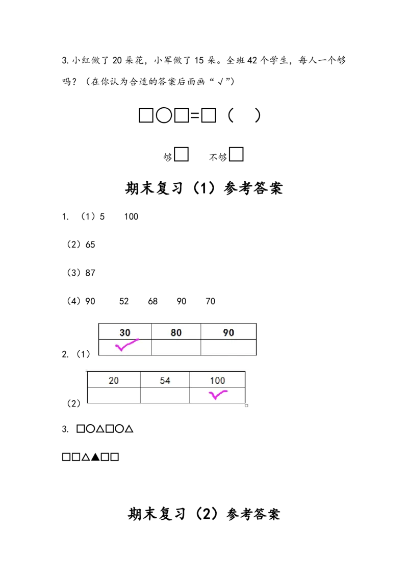 苏教版数学1年级下册课课练_一年级上下册资料_一年级上语数英上下册学习资料_3-6-4、小学一年级数学下册_苏教版_2、同步练习