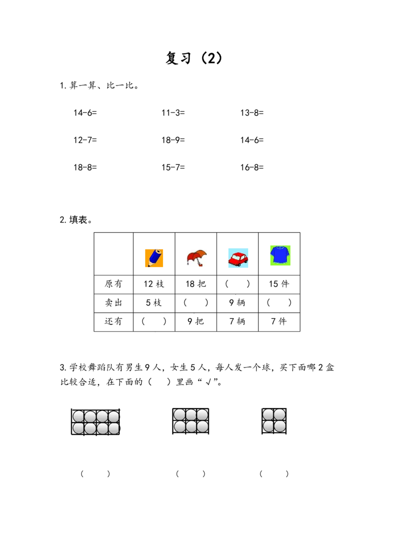 苏教版数学1年级下册课课练_一年级上下册资料_一年级上语数英上下册学习资料_3-6-4、小学一年级数学下册_苏教版_2、同步练习