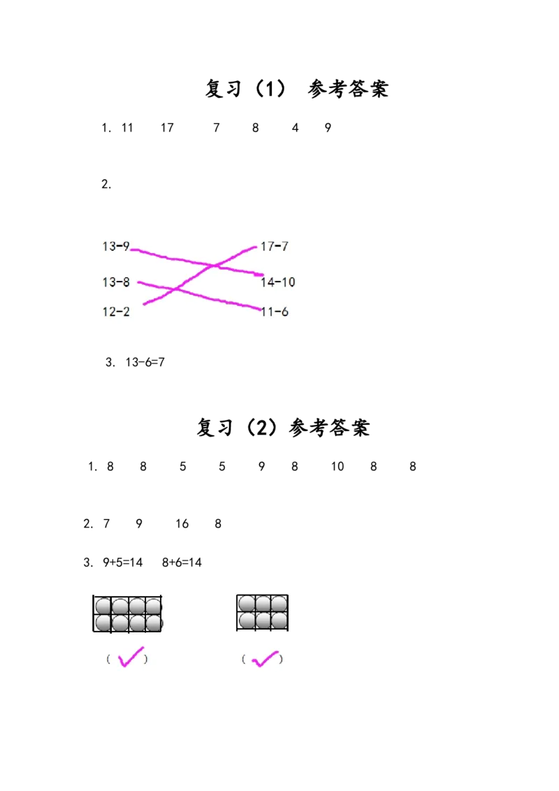 苏教版数学1年级下册课课练_一年级上下册资料_一年级上语数英上下册学习资料_3-6-4、小学一年级数学下册_苏教版_2、同步练习