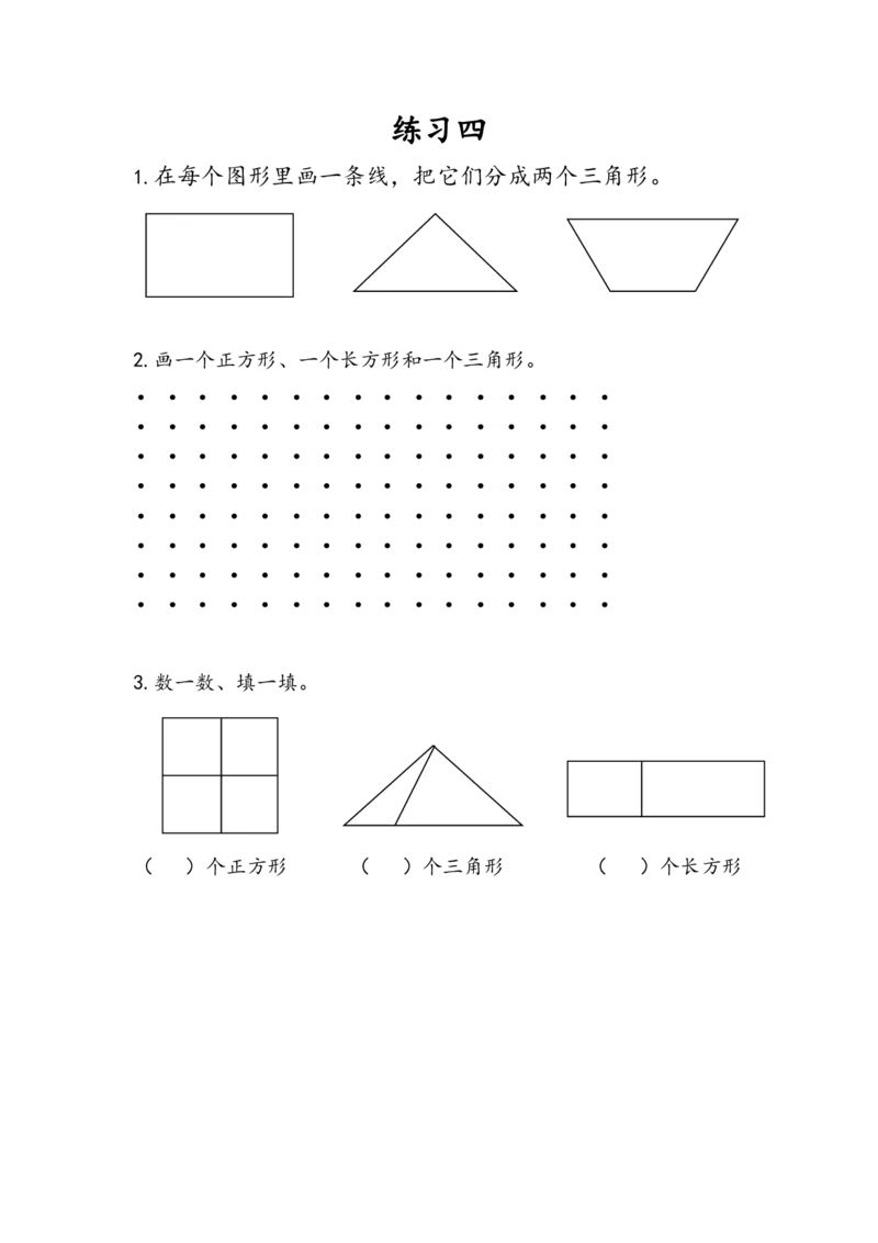 苏教版数学1年级下册课课练_一年级上下册资料_一年级上语数英上下册学习资料_3-6-4、小学一年级数学下册_苏教版_2、同步练习