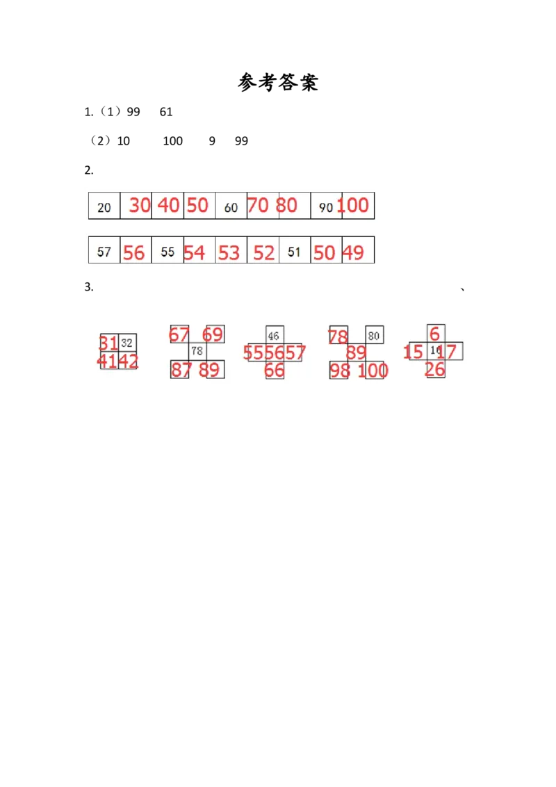 苏教版数学1年级下册课课练_一年级上下册资料_一年级上语数英上下册学习资料_3-6-4、小学一年级数学下册_苏教版_2、同步练习
