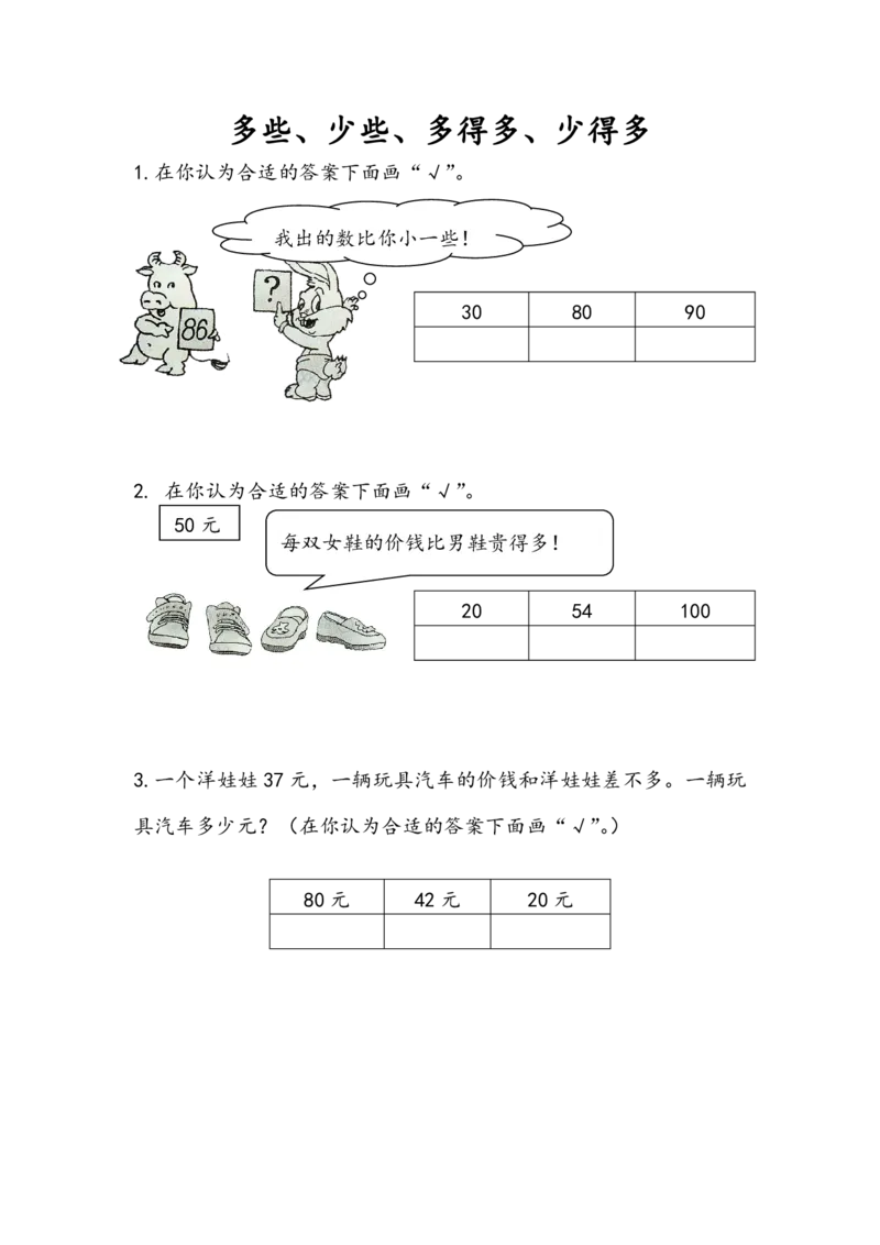 苏教版数学1年级下册课课练_一年级上下册资料_一年级上语数英上下册学习资料_3-6-4、小学一年级数学下册_苏教版_2、同步练习