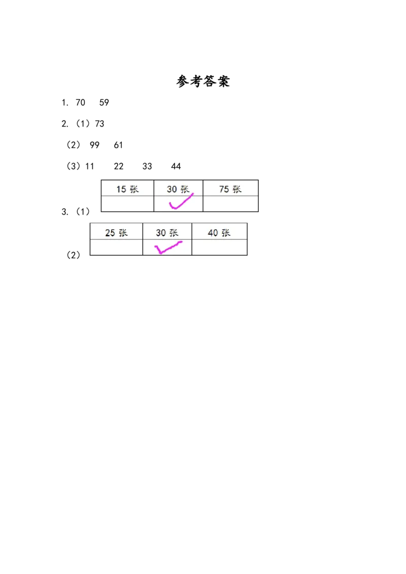 苏教版数学1年级下册课课练_一年级上下册资料_一年级上语数英上下册学习资料_3-6-4、小学一年级数学下册_苏教版_2、同步练习