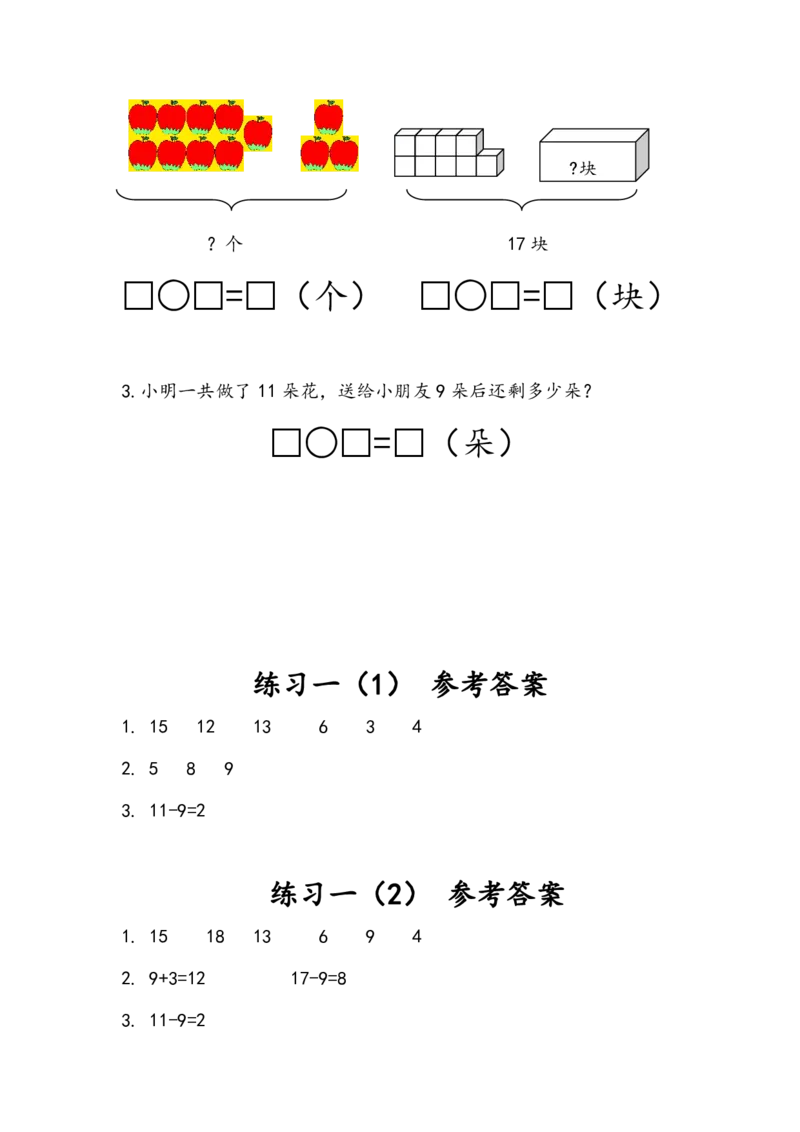 苏教版数学1年级下册课课练_一年级上下册资料_一年级上语数英上下册学习资料_3-6-4、小学一年级数学下册_苏教版_2、同步练习