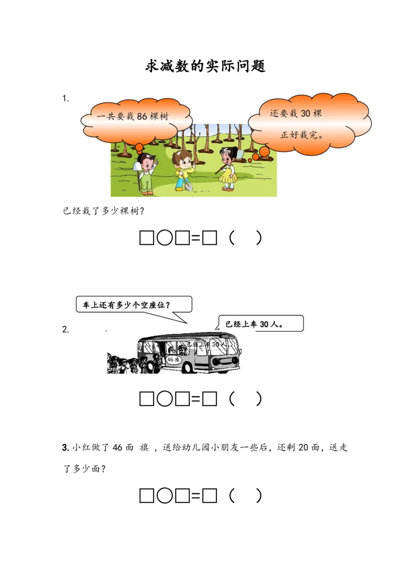 苏教版数学1年级下册课课练_一年级上下册资料_一年级上语数英上下册学习资料_3-6-4、小学一年级数学下册_苏教版_2、同步练习