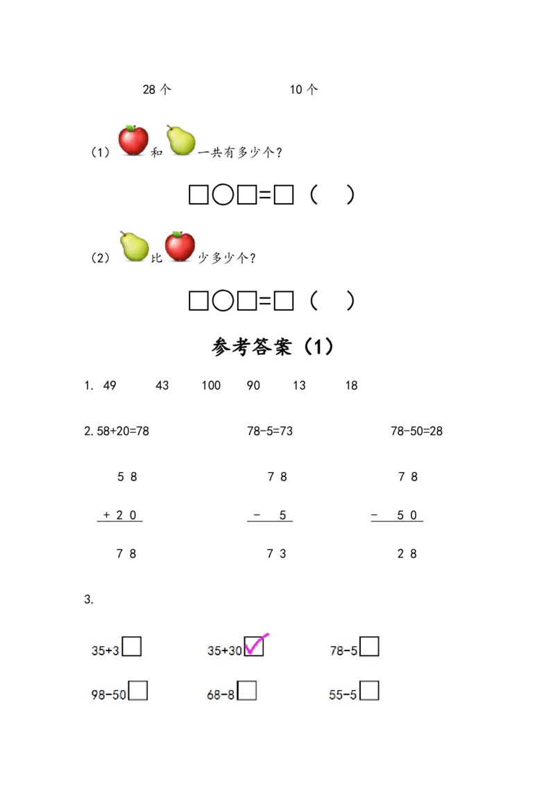 苏教版数学1年级下册课课练_一年级上下册资料_一年级上语数英上下册学习资料_3-6-4、小学一年级数学下册_苏教版_2、同步练习