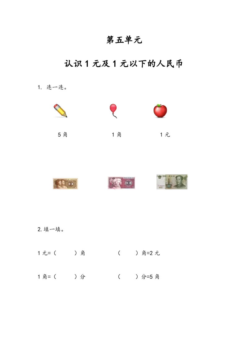 苏教版数学1年级下册课课练_一年级上下册资料_一年级上语数英上下册学习资料_3-6-4、小学一年级数学下册_苏教版_2、同步练习