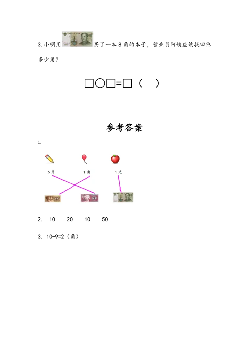 苏教版数学1年级下册课课练_一年级上下册资料_一年级上语数英上下册学习资料_3-6-4、小学一年级数学下册_苏教版_2、同步练习