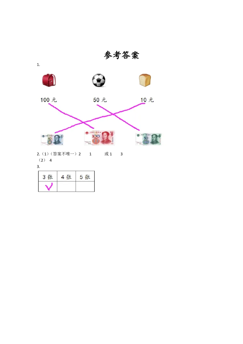 苏教版数学1年级下册课课练_一年级上下册资料_一年级上语数英上下册学习资料_3-6-4、小学一年级数学下册_苏教版_2、同步练习