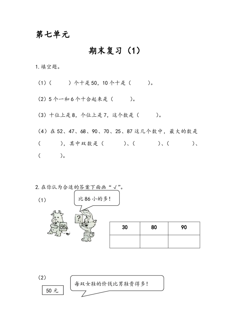 苏教版数学1年级下册课课练_一年级上下册资料_一年级上语数英上下册学习资料_3-6-4、小学一年级数学下册_苏教版_2、同步练习