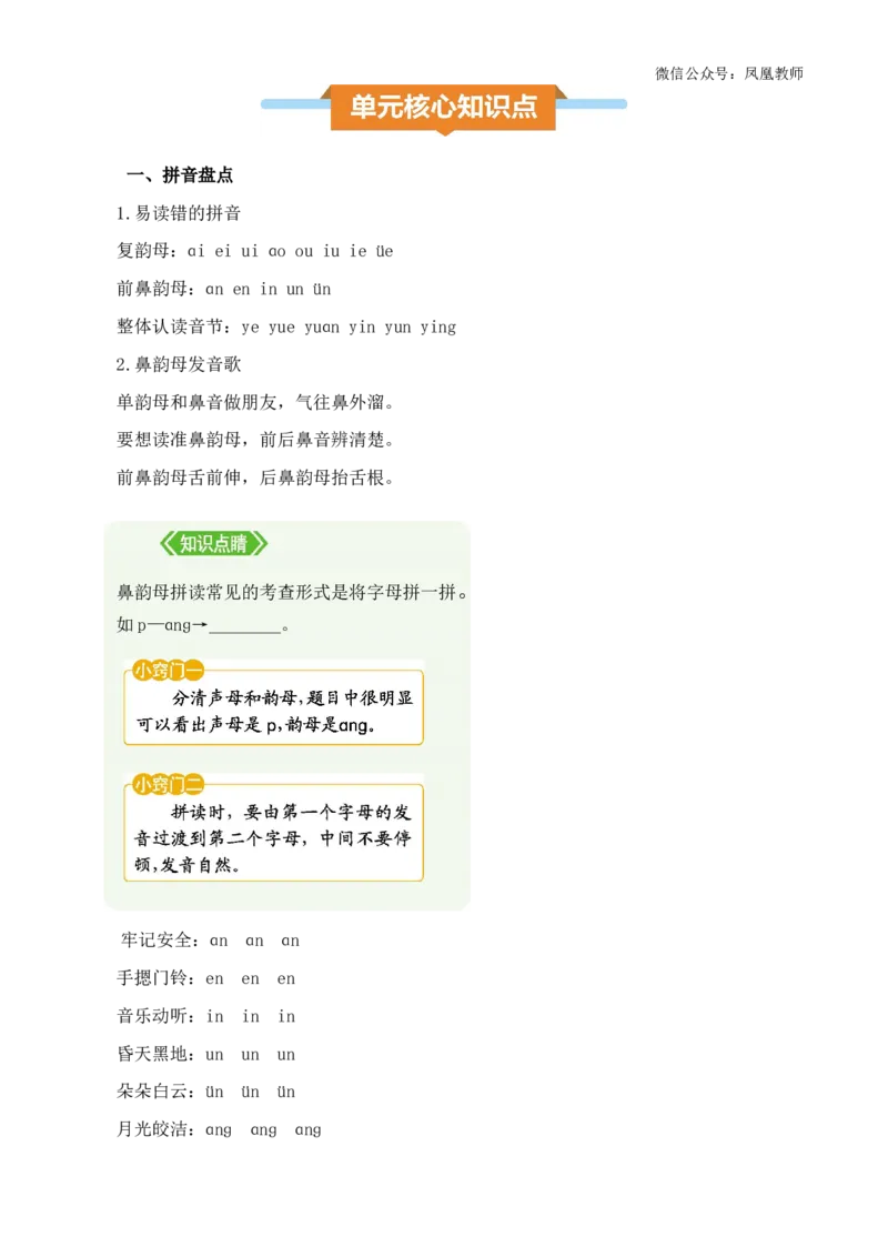 第四单元核心知识点_25秋七彩课堂统编版语文一年级上册教学资源包_七彩课堂统编版语文一年级上册习题_单元知识小结_第四单元知识小结