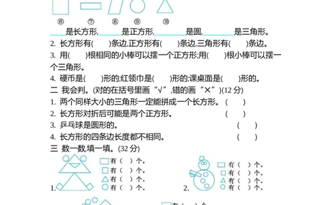第四单元测试卷（2）_一年级上下册资料_一年级上语数英上下册学习资料_3-6-4、小学一年级数学下册_北师大版_3、单元测试卷