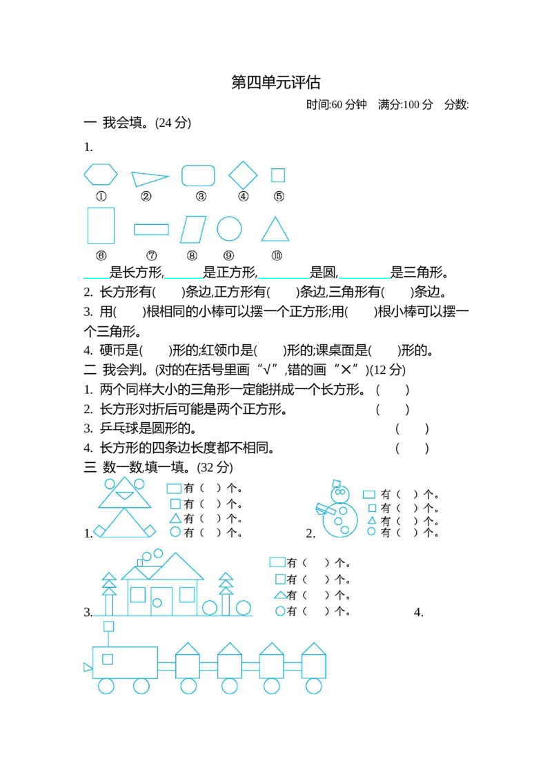 第四单元测试卷（2）_一年级上下册资料_一年级上语数英上下册学习资料_3-6-4、小学一年级数学下册_北师大版_3、单元测试卷