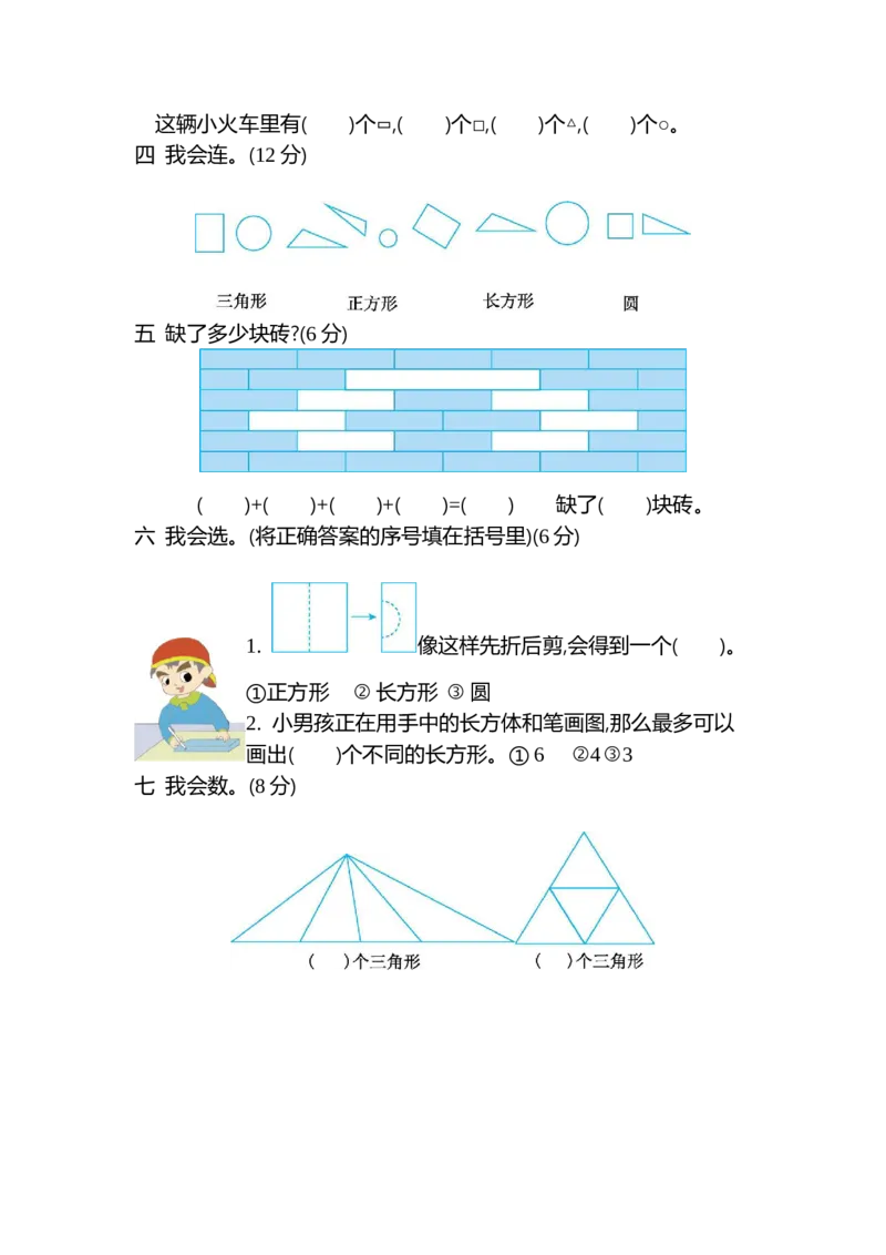 第四单元测试卷（2）_一年级上下册资料_一年级上语数英上下册学习资料_3-6-4、小学一年级数学下册_北师大版_3、单元测试卷
