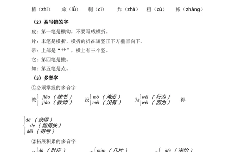第一单元核心知识点_二年级上下册资料_小学二年级学习资料-25年更新版_2-01、小学二年级语文上册_2-1-1、复习、知识点、归纳汇总_二上语文单元核心知识点