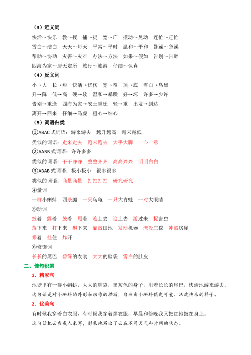 第一单元核心知识点_二年级上下册资料_小学二年级学习资料-25年更新版_2-01、小学二年级语文上册_2-1-1、复习、知识点、归纳汇总_二上语文单元核心知识点