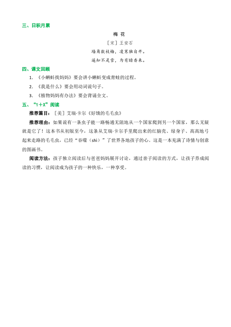 第一单元核心知识点_二年级上下册资料_小学二年级学习资料-25年更新版_2-01、小学二年级语文上册_2-1-1、复习、知识点、归纳汇总_二上语文单元核心知识点
