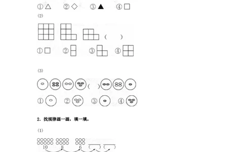 精品一年级下册数学同步练习-《找规律》2-人教新课标_一年级上下册资料_小学一年级学习资料-25年更新版_1-04、小学一年级数学下册_1-4-2、练习题、作业、试题、试卷_人教版_同步练习