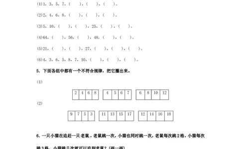 精品一年级下册数学同步练习-《找规律》2-人教新课标_一年级上下册资料_小学一年级学习资料-25年更新版_1-04、小学一年级数学下册_1-4-2、练习题、作业、试题、试卷_人教版_同步练习