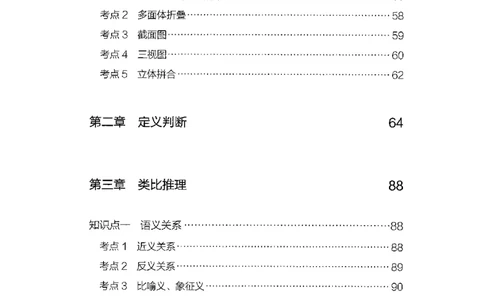 14山东专项题集（判断推理）-副本_2026考公资料_（10）粉笔_2025粉笔国考省考980（课＋笔记）_粉笔980（25多省）_32025FB山东省考980系统班_2025山东26本图书_课下刷题8本
