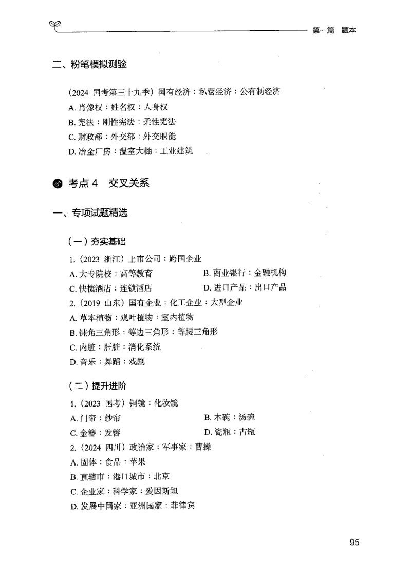 14山东专项题集（判断推理）-副本_2026考公资料_（10）粉笔_2025粉笔国考省考980（课＋笔记）_粉笔980（25多省）_32025FB山东省考980系统班_2025山东26本图书_课下刷题8本