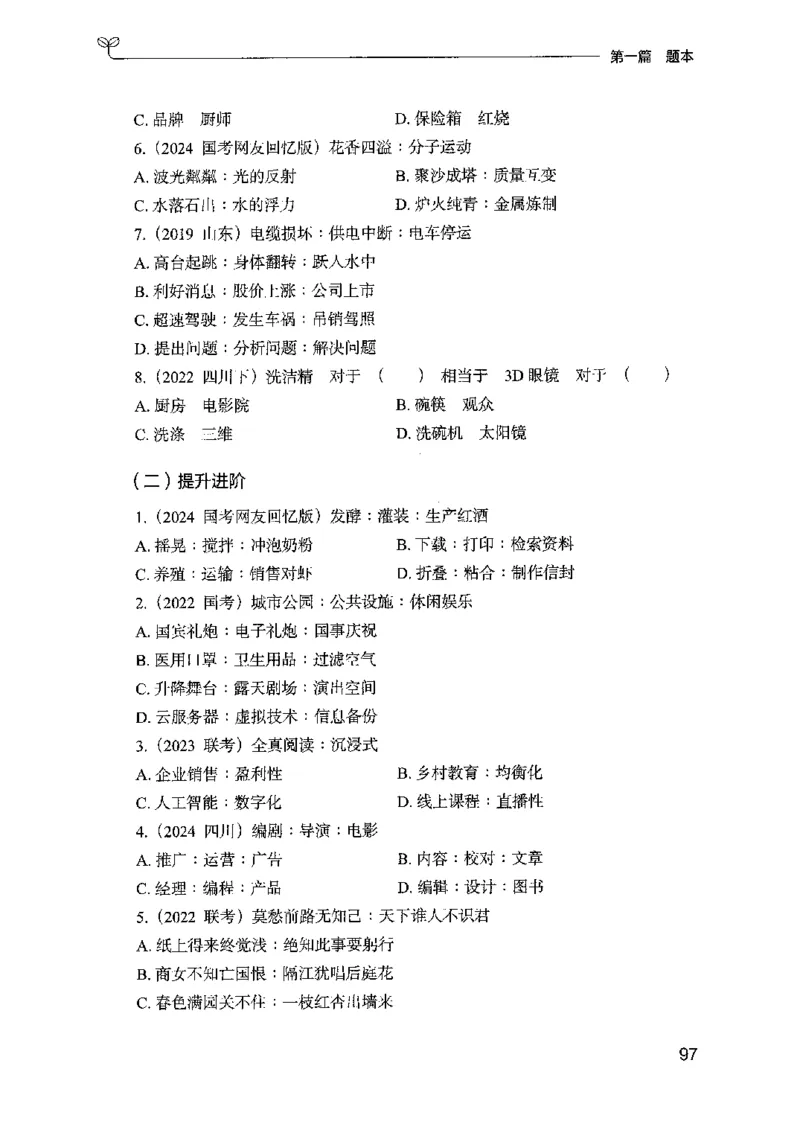 14山东专项题集（判断推理）-副本_2026考公资料_（10）粉笔_2025粉笔国考省考980（课＋笔记）_粉笔980（25多省）_32025FB山东省考980系统班_2025山东26本图书_课下刷题8本