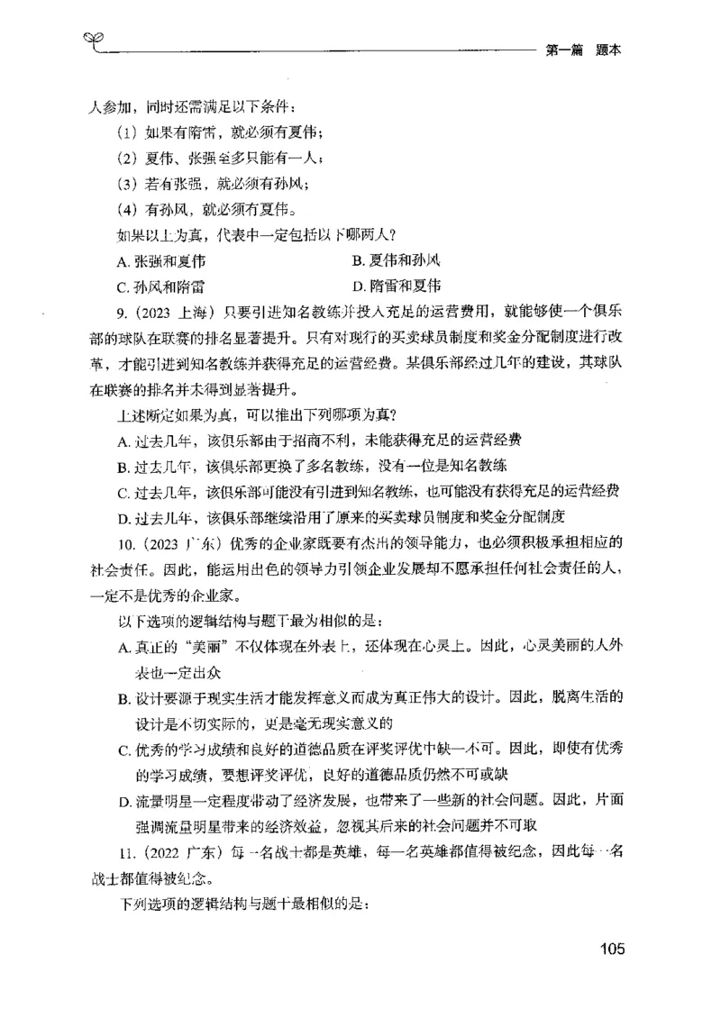 14山东专项题集（判断推理）-副本_2026考公资料_（10）粉笔_2025粉笔国考省考980（课＋笔记）_粉笔980（25多省）_32025FB山东省考980系统班_2025山东26本图书_课下刷题8本