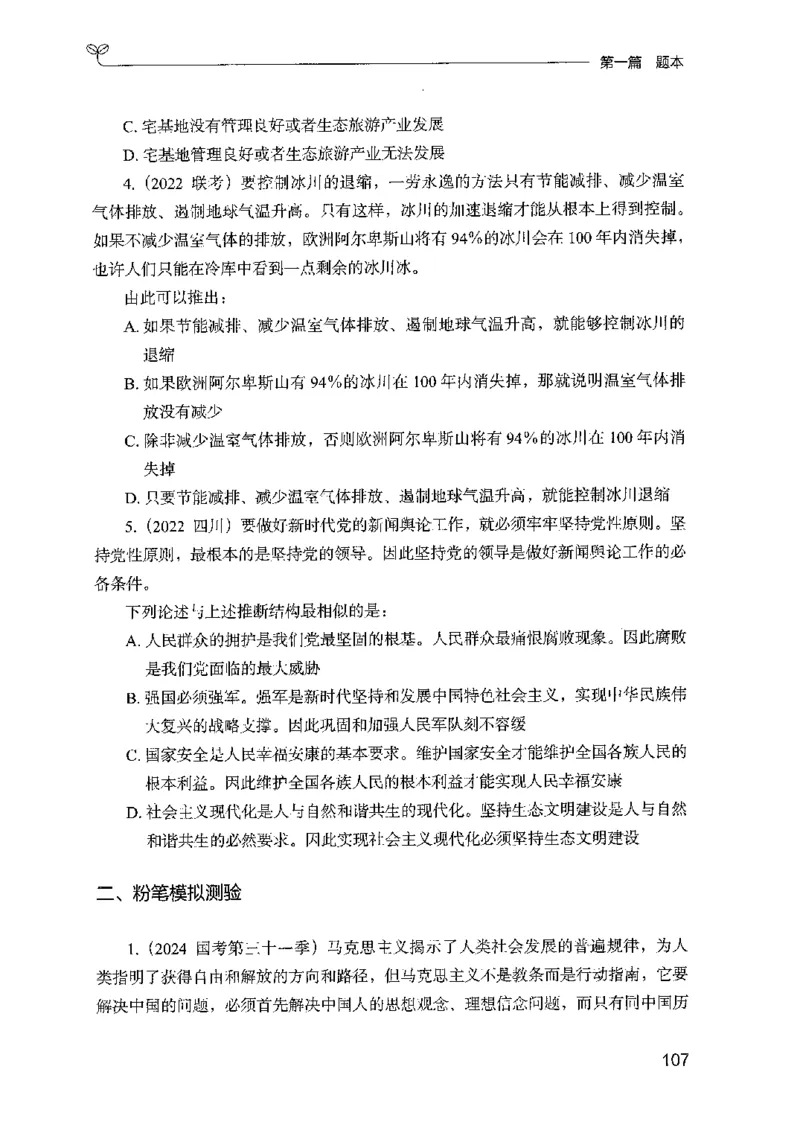 14山东专项题集（判断推理）-副本_2026考公资料_（10）粉笔_2025粉笔国考省考980（课＋笔记）_粉笔980（25多省）_32025FB山东省考980系统班_2025山东26本图书_课下刷题8本