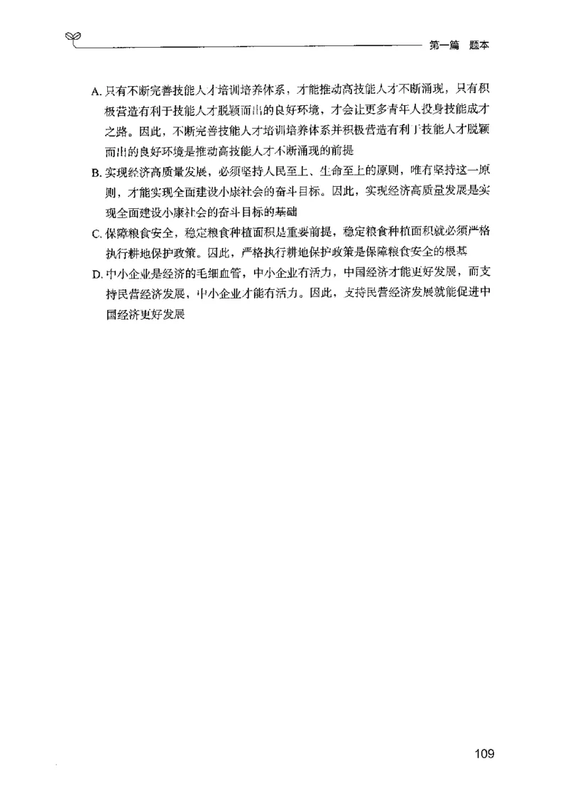 14山东专项题集（判断推理）-副本_2026考公资料_（10）粉笔_2025粉笔国考省考980（课＋笔记）_粉笔980（25多省）_32025FB山东省考980系统班_2025山东26本图书_课下刷题8本