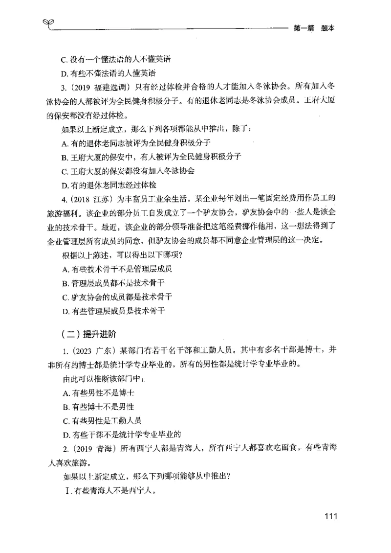 14山东专项题集（判断推理）-副本_2026考公资料_（10）粉笔_2025粉笔国考省考980（课＋笔记）_粉笔980（25多省）_32025FB山东省考980系统班_2025山东26本图书_课下刷题8本