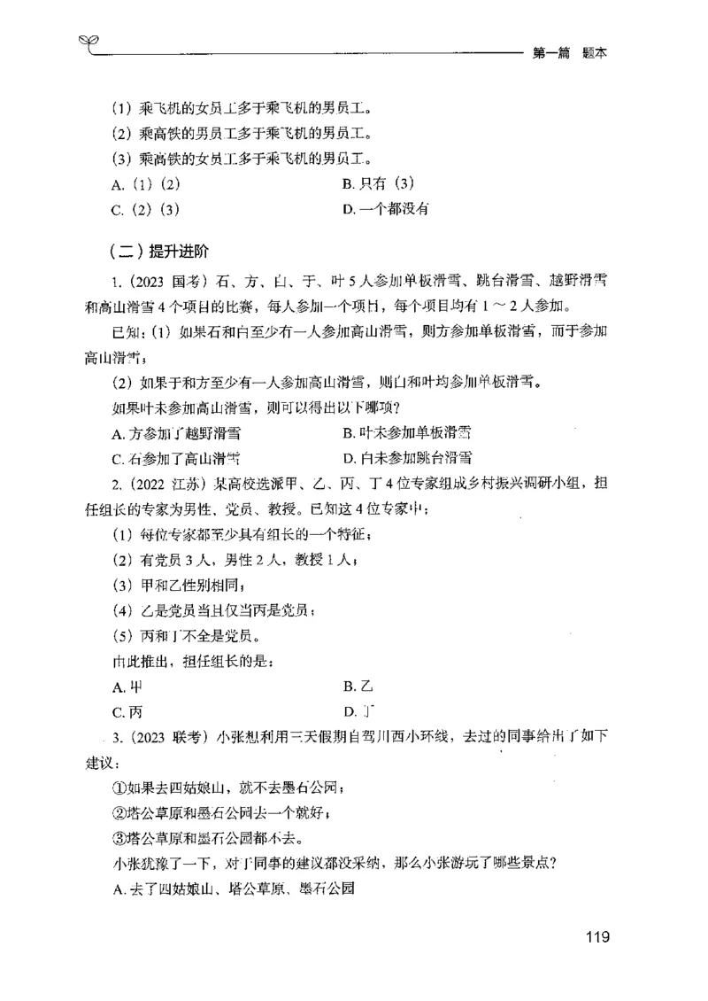 14山东专项题集（判断推理）-副本_2026考公资料_（10）粉笔_2025粉笔国考省考980（课＋笔记）_粉笔980（25多省）_32025FB山东省考980系统班_2025山东26本图书_课下刷题8本