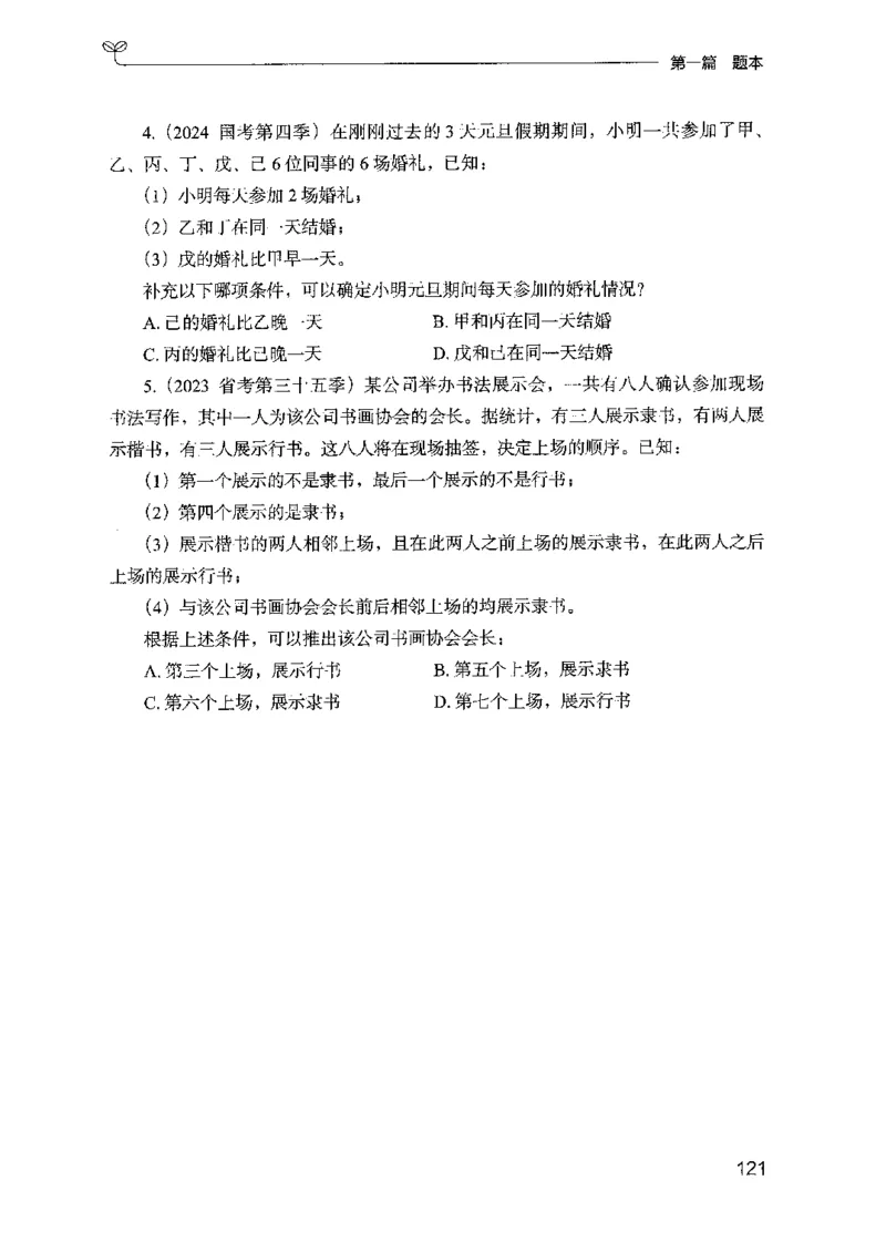 14山东专项题集（判断推理）-副本_2026考公资料_（10）粉笔_2025粉笔国考省考980（课＋笔记）_粉笔980（25多省）_32025FB山东省考980系统班_2025山东26本图书_课下刷题8本