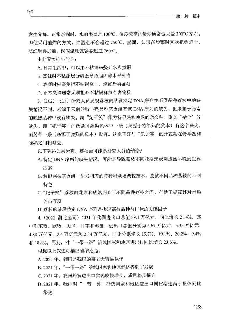 14山东专项题集（判断推理）-副本_2026考公资料_（10）粉笔_2025粉笔国考省考980（课＋笔记）_粉笔980（25多省）_32025FB山东省考980系统班_2025山东26本图书_课下刷题8本