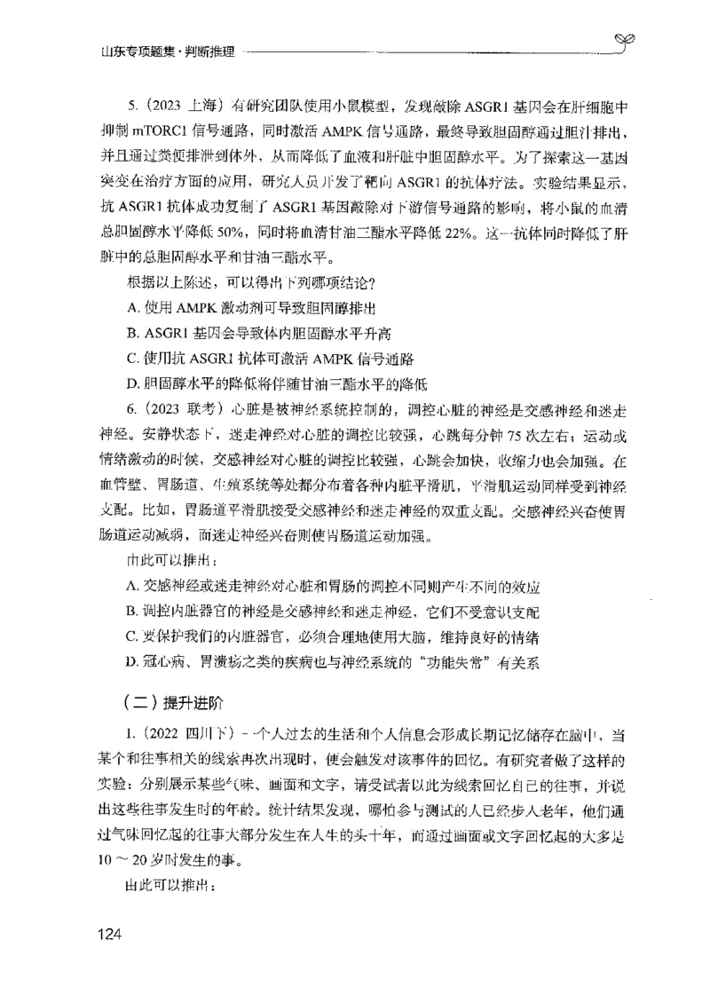 14山东专项题集（判断推理）-副本_2026考公资料_（10）粉笔_2025粉笔国考省考980（课＋笔记）_粉笔980（25多省）_32025FB山东省考980系统班_2025山东26本图书_课下刷题8本