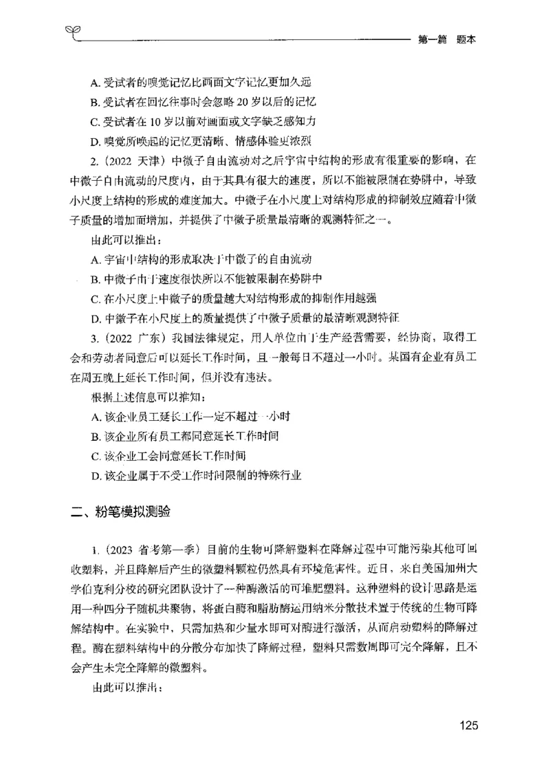 14山东专项题集（判断推理）-副本_2026考公资料_（10）粉笔_2025粉笔国考省考980（课＋笔记）_粉笔980（25多省）_32025FB山东省考980系统班_2025山东26本图书_课下刷题8本