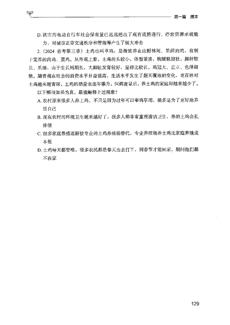 14山东专项题集（判断推理）-副本_2026考公资料_（10）粉笔_2025粉笔国考省考980（课＋笔记）_粉笔980（25多省）_32025FB山东省考980系统班_2025山东26本图书_课下刷题8本