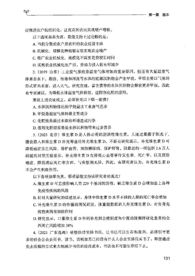 14山东专项题集（判断推理）-副本_2026考公资料_（10）粉笔_2025粉笔国考省考980（课＋笔记）_粉笔980（25多省）_32025FB山东省考980系统班_2025山东26本图书_课下刷题8本