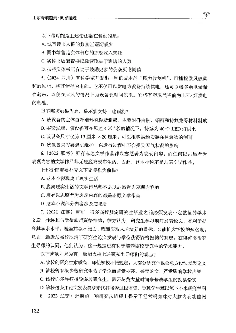 14山东专项题集（判断推理）-副本_2026考公资料_（10）粉笔_2025粉笔国考省考980（课＋笔记）_粉笔980（25多省）_32025FB山东省考980系统班_2025山东26本图书_课下刷题8本