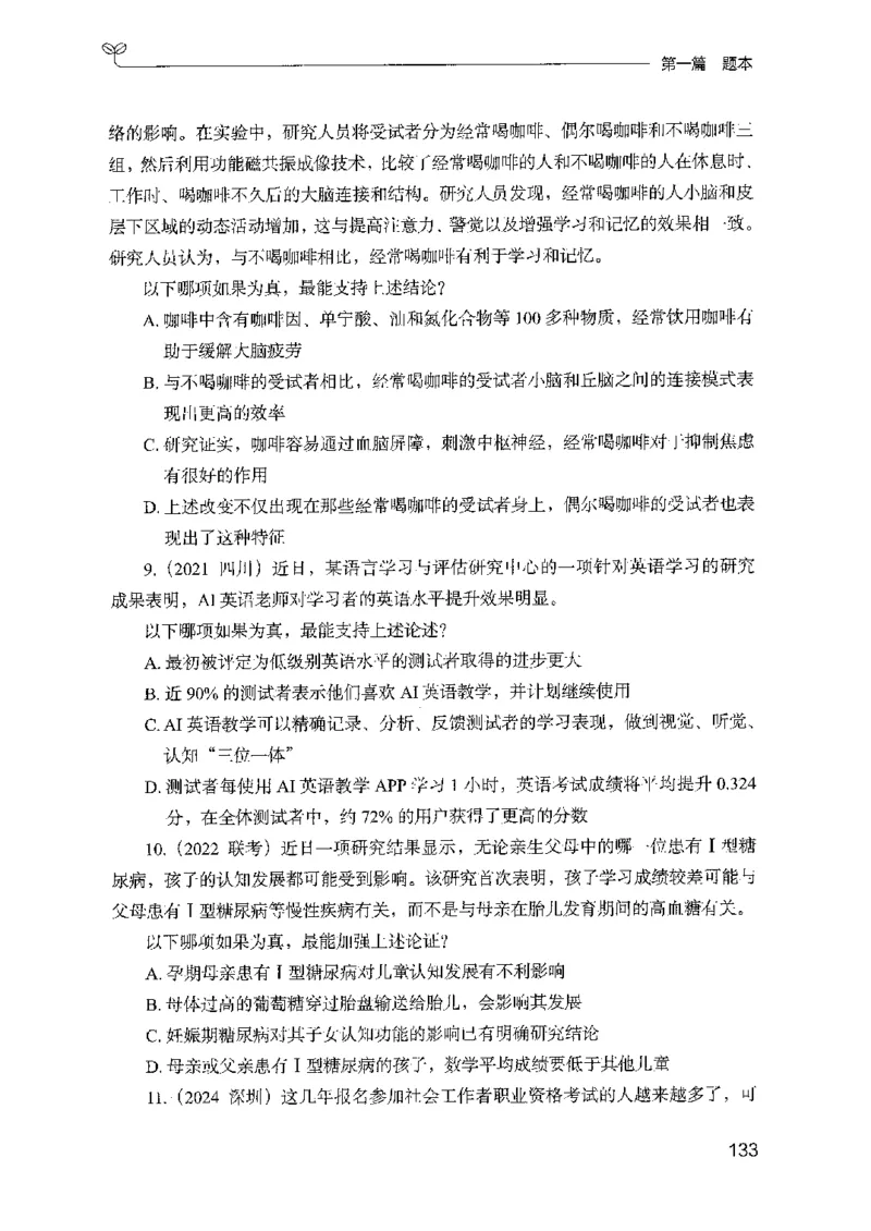 14山东专项题集（判断推理）-副本_2026考公资料_（10）粉笔_2025粉笔国考省考980（课＋笔记）_粉笔980（25多省）_32025FB山东省考980系统班_2025山东26本图书_课下刷题8本