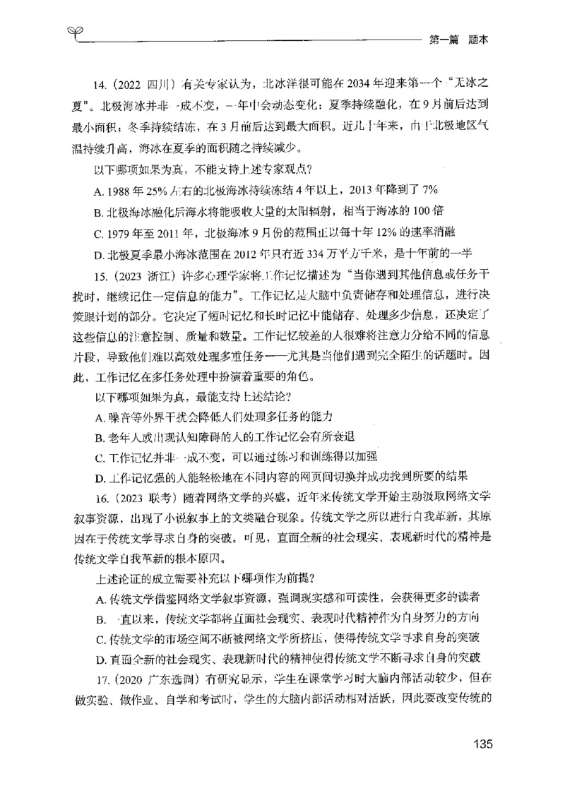 14山东专项题集（判断推理）-副本_2026考公资料_（10）粉笔_2025粉笔国考省考980（课＋笔记）_粉笔980（25多省）_32025FB山东省考980系统班_2025山东26本图书_课下刷题8本